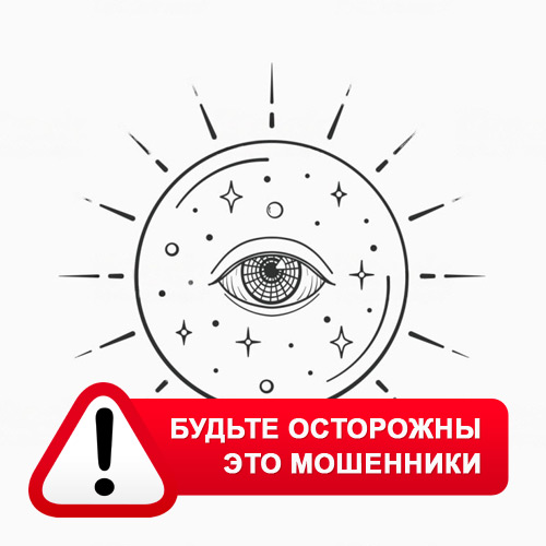 Союз Магов России в Агафьинский Посаде – это мошенники